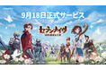 ネットマーブル、最新作本格ファンタジーRPG『セブンナイツ Re:BIRTH』日本での正式リリース日が9月18日(木)に決定!