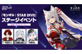 ネットマーブル、最新作アクションRPG『モンギル:STAR DIVE』「東京ゲームショウ2025」ステージイベント情報【第2弾】出演する人気ストリーマーを発表