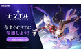 ネットマーブル、最新作アクションRPG『モンギル:STAR DIVE』第2次クローズドβテストの募集を開始