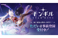 ネットマーブル、最新作アクションRPG『モンギル:STAR DIVE』「東京ゲームショウ2025」でコンソール版を世界初披露
