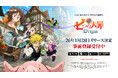 マルチプレイ型オープンワールドRPG『七つの大罪:Origin』、全世界同時リリース日を発表