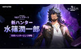 『俺だけレベルアップな件:ARISE』新SSRハンター「水篠潤一郎」登場