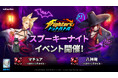 放置系RPG『THE KING OF FIGHTERS ドットバトル』ハロウィンを記念した特別なファイターの登場やイベントを開催するアップデートを実施