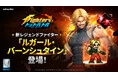 放置系RPG『THE KING OF FIGHTERS ドットバトル』『KOF'94』の主催者、新ファイター「ルガール・バーンシュタイン」登場