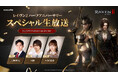 究極のMMORPG『レイヴン2（RAVEN2）』サービス開始0.5周年記念！スペシャル生放送を本日11月14日（金）19時より実施