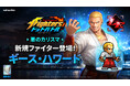 放置系RPG『THE KING OF FIGHTERS ドットバトル』新レジェンドファイター「ギース・ハワード」参戦