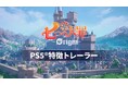 新作アニメーションオープンワールドRPG『七つの大罪：Origin』、PlayStation5®向けの新トレーラー公開！