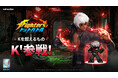 放置系RPG『THE KING OF FIGHTERS ドットバトル』新レジェンドファイター改造人間「K’」参戦