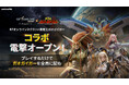 『RFオンラインネクスト (RF ONLINE NEXT)』『勇者王ガオガイガー』とのコラボアップデート実施