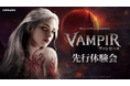 ネットマーブル、最新MMORPG『ヴァンピール(VAMPIR)』大規模GvG「争奪戦」や先行体験イベントの最新映像を公開