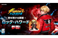 放置系RPG『THE KING OF FIGHTERS ドットバトル』新ファイター「ロック・ハワード」参戦