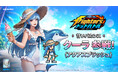 放置系RPG『THE KING OF FIGHTERS ドットバトル』サマーフェスティバルアップデートを実施「アクアスプラッシュスタイル クーラ」が期間限定で登場