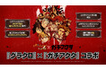 『七つの大罪 ～光と闇の交戦～』×『ガチアクタ』コラボ開催！掃除屋【チームアクタ】から、ルド、エンジン、ザンカ、リヨウ が登場！