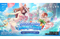 最新作アクションRPG『モンギル：STAR DIVE』Ver.1.2大型アップデートを実施！夏限定の新★5キャラクター2体や新コンテンツ「派遣システム」が登場