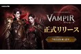 ネットマーブル、最新MMORPG『ヴァンピール(VAMPIR)』正式サービス開始直前の公式生放送を実施