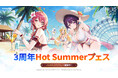 〈神之塔：NEW WORLD〉祝・3周年！記念イベント「Hot Summer フェス」アップデートを実施！ 新SSR+仲間「[赤い灯火]シーリャル」が登場