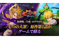 新作アニメーションオープンワールドRPG『七つの大罪：Origin』、〈十戒〉初のプレイアブルキャラクター「デリエリ」登場！