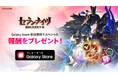 『セブンナイツ Re:BIRTH』Samsung Galaxy Storeでの事前登録受付を開始！