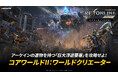 『RFオンラインネクスト (RF ONLINE NEXT)』4ワールド対抗の新規「コアワールド」＜ワールドクリエーター＞を含む大規模アップデートを実施
