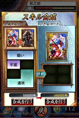 【スキル合成】