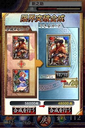 【限界突破合成】