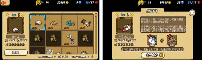　　ゲームに登場する「乗り物」を確認できる  　　　　　　合体で新たな「乗り物」も獲得可能