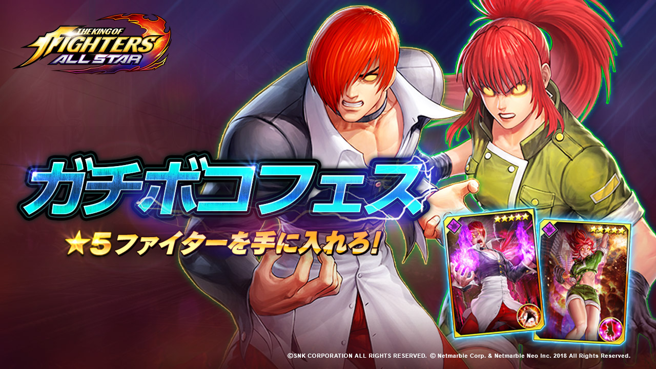 超爽快アクションrpg The King Of Fighters Allstar ガチボコフェス開催 5ファイターを手に入れろ 新ファイター対象のピックアップガチャ登場 ネットマーブルのプレスリリース