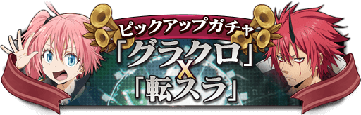 シネマティックアドベンチャーrpg 七つの大罪 光と闇の交戦 ひかりとやみのグランドクロス コラボキャラのミリム ナーヴァとベニマル が登場 リオネス聖騎士の新コスチュームも追加 ネットマーブルのプレスリリース