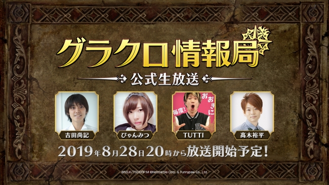 シネマティックアドベンチャーrpg 七つの大罪 光と闇の交戦 ひかりとやみグランドクロス 8月28日に 第2回グラクロ情報局 の生配信が決定 本日より 番組でお答えするグラクロへの質問を大募集 ネットマーブルのプレスリリース