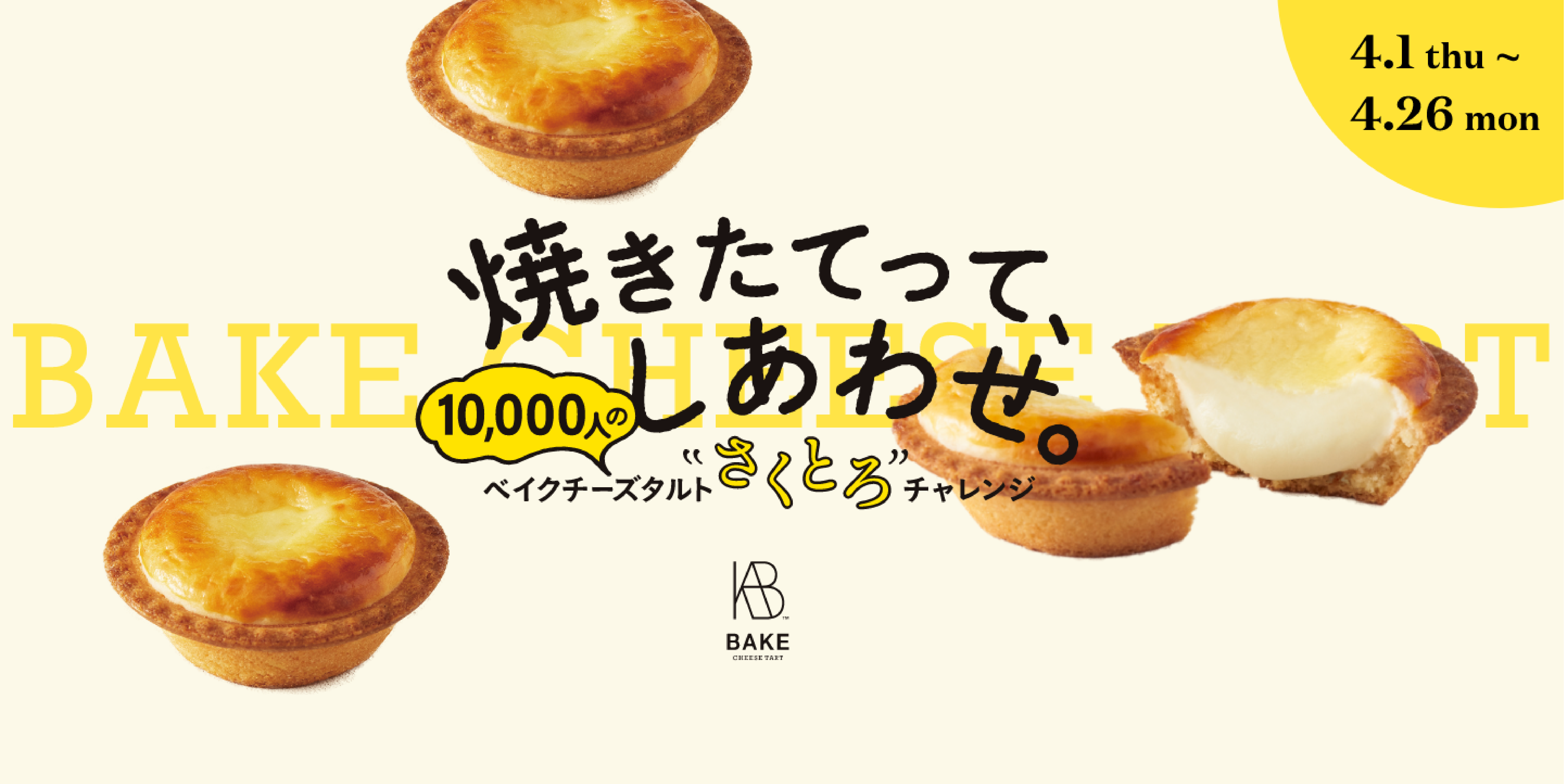 お菓子と幸せ度に関する脳波実験 香りに包まれる時間に高揚度が増加する傾向あり 待ち時間 が幸せのカギ 脳波計測による感性評価実験でお菓子と幸せ度の相関関係が明らかに Bake Cheese Tartのプレスリリース