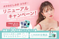 CICA配合スキンケアブランドLIHAW×かわにしみきレシート応募キャンペーン開催!