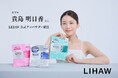 モデル貴島明日香さんが『LIHAW(リハウ)』アンバサダーに就任