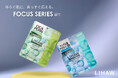 肌悩みに “的確な1枚” を。『LIHAW』からスキンリサーチ発想のFOCUS series シートマスク2種 新発売