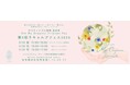 未来メンテブランド「Florica」が、ウェルネスビューティーイベント「ラキャルプフェス2026」に出展