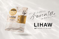 忙しい朝も、お風呂上がりも、今日はこれ1枚。『LIHAW 濃密ミルクエッセンスマスク』2026年8月28日（金）新発売