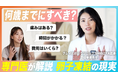 「知ること」も未来メンテ。医師と学ぶ女性の健康情報をFlorica公式YouTubeで配信開始