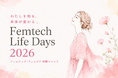 未来メンテブランド「Florica」が、イオンモール香椎浜「Femtech Life Days 2026」に出展