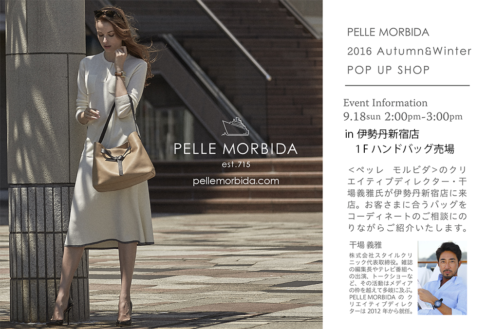 Pelle Morbida 初のレディス Pop Up Shop開催 株式会社ウエニ貿易のプレスリリース Pelle Morbida 初のレディス Pop Up Shop開催 株式会社ウエニ貿易のプレスリリース