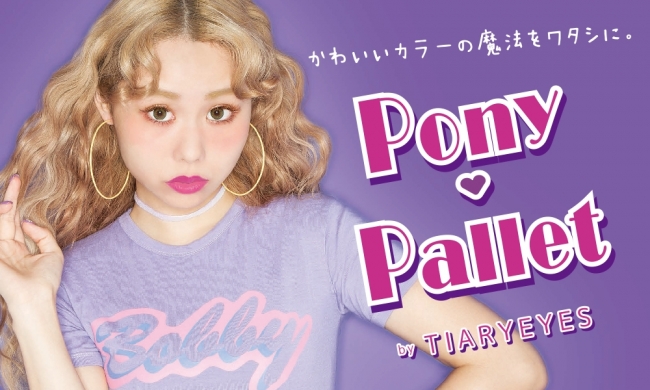 Pony Pallet メインビジュアル