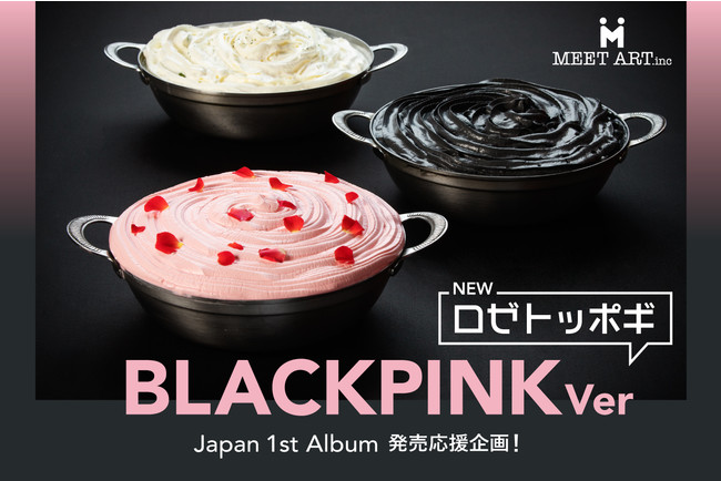 大阪で人気の韓国料理店がblackpinkのnewアルバム発売を祝して新メニュー販売開始 株式会社ミートアートのプレスリリース