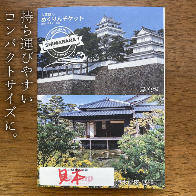 島原をお得に巡ることが出来る「しまばらめぐりんチケット」が10月より