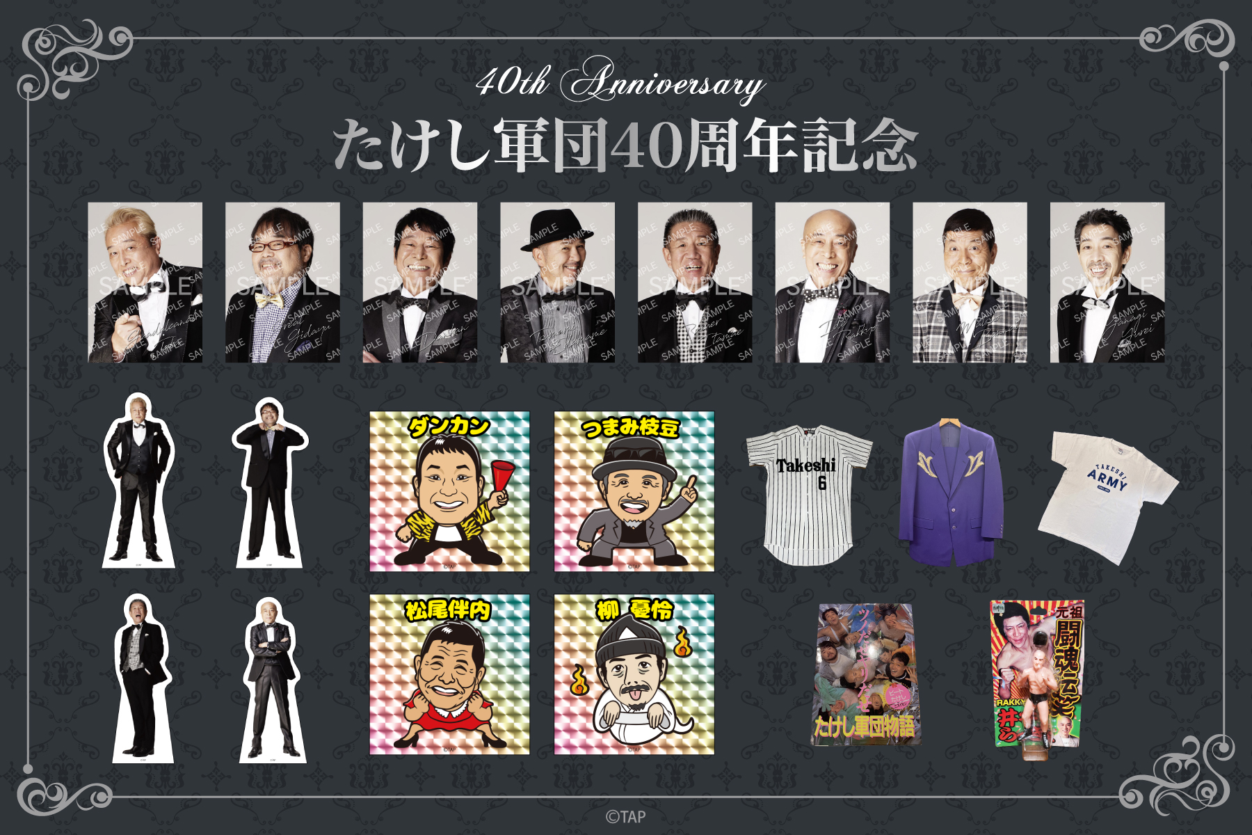 1983年に結成された「たけし軍団」の40周年を記念して上演される舞台『ウスバカゲロウな男たち』上演を記念して、ブロマイドやオンラインくじ ...