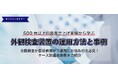 【2/14開催】外観検査セミナー 検査装置の運用方法と事例