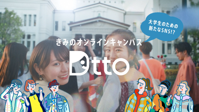 大学生専用のsns Dtto ディット アプリ公開記念動画に現役大学生アーティストのvaundyさんの楽曲を起用 Dtto株式会社のプレスリリース