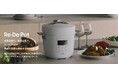 たった25分、まるで高級炊飯器の味わい。先行販売で900万円超の支持を集めた新型「Re・De Pot（リデポット）」、11月14日より一般販売開始