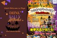 【ホテルテラスザスクエア⽇⽴】 1日限定開催の地元主催ドリンクラリー「ハロウィンの宴」に参加!仮装してご来店の方にはお土産プレゼント!