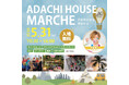 いばらき大使の安達勇人が贈る、ホテルガーデンのクラフト&グルメマルシェ『ADACHI HOUSE MARCHE(アダチハウスマルシェ)』を5月31日に開催!