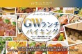 【ホテルテラスザスクエア日立】地元で楽しむ“ちょっと贅沢ランチ”——GW限定5月2日〜6日限定　ランチバイキング開催