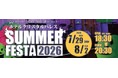 【ホテルクリスタルパレス】夏を盛り上げるLIVEとホテルグルメを楽しむビアフェス『サマーフェスタ2026』を7月末から5日間開催決定！