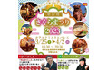【ホテルクリスタルパレス】室内お花見イベント『第27回さくらまつり』のエンターテイメント出演者が決定!